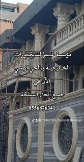 جي ار سي مكة المكرمة 0556876341 4