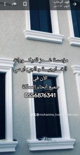 جي ار سي مكة المكرمة 0556876341 5