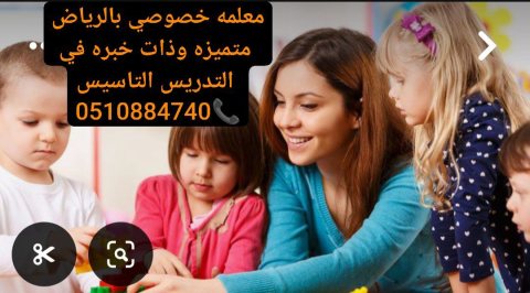 معلمه تاسيس  الرياض افضل معلمات خصوصي الرياض  1