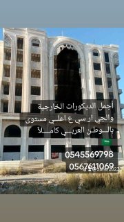 جي ار سي مكه 0545569798 6