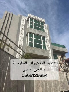 جي ار سي الرياض 0565125654 1