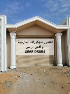 جي ار سي الرياض 0565125654 3