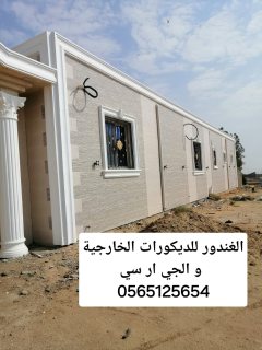 جي ار سي الرياض 0565125654 4