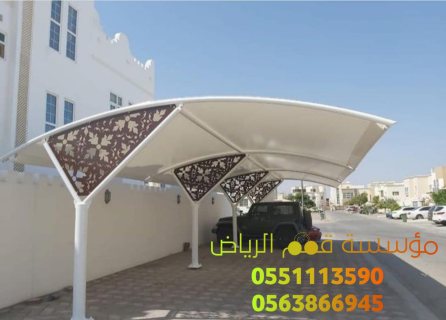 مظلات مواقف السيارات بالرياض 0563866945