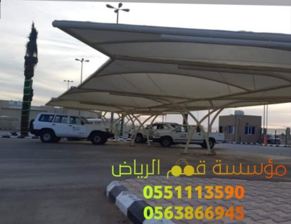 مظلات مواقف السيارات بالرياض 0563866945 3