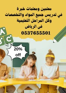  معلمة تأسيس بالرياض حى الحمراء 0537655501