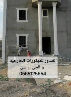 جي ار سي المدينه 0565125654 2