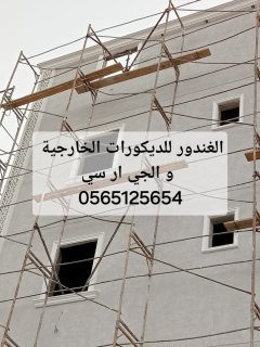 جي ار سي المدينه 0565125654 4