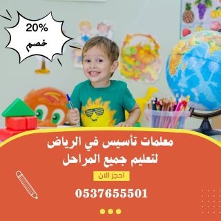 معلمة خصوصي حى الروضة بالرياض 0537655501