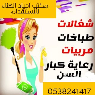 مطلوب سائق فلبيني مكتب اجياد الهناء 0538241417 3