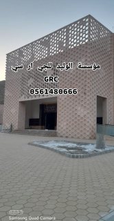 جي ار سي المدينه المنوره 0546052066 3