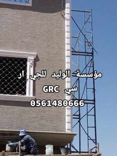 جي ار سي المدينه 0546052066 7