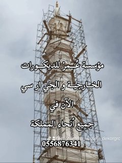 جي ار سي المدينة 0556876341