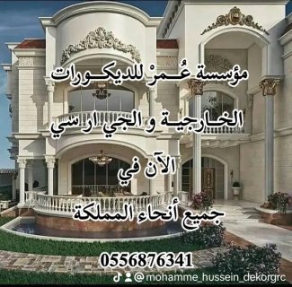 جي ار سي الرياض 0556876341 2