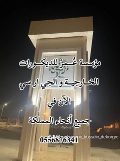 جي ار سي الرياض 0556876341 3