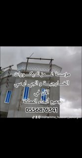 جي ار سي الرياض 0556876341 6