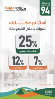 خصومات 25% على المكاتب الجاهزة