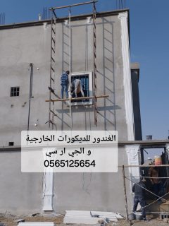 جي ار سي الرياض 0565125654 4