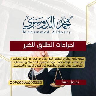 اجراءات الطلاق للضرر