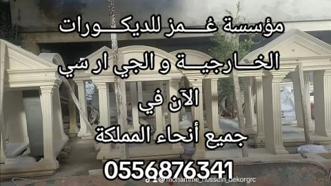 جي ار سي المدينة 0556876341