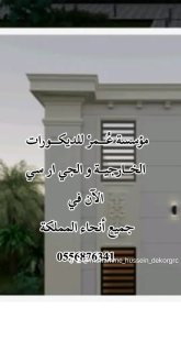 جي ار سي المدينة 0556876341 2