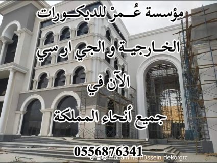 جي ار سي المدينة 0556876341 6