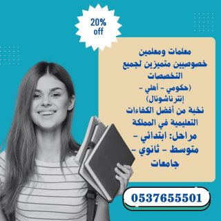 معلمة خصوصية متميزة في الرياض حى السويدي 0537655501 1