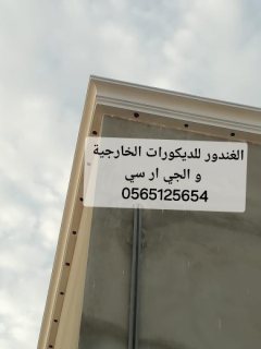 جي ار سي جدة 0565125654 6