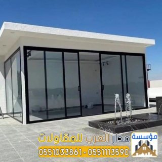 بناء ملاحق خارجية واجهه زجاج 0551033861