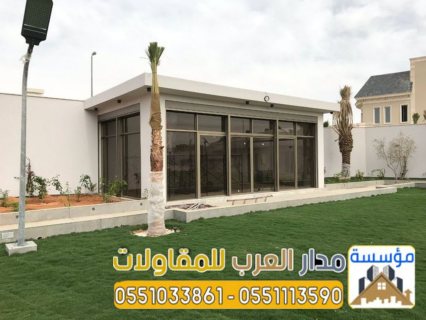 بناء ملاحق خارجية واجهه زجاج 0551033861 2