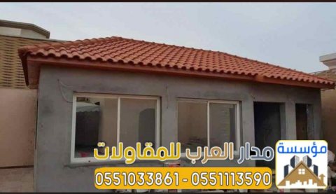 بناء ملاحق خارجية واجهه زجاج 0551033861 5