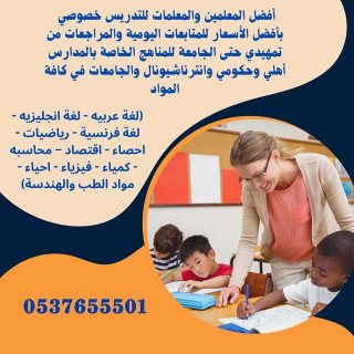 معلمة تأسيس في المدينة المنورة حي العزيزية 0537655501