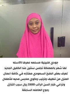 #شغاله_منزلية_للتنازل 