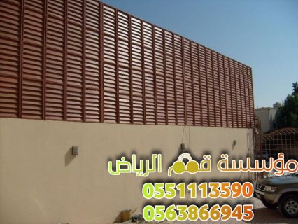 تركيب ساتر على الجدار 0563866945 2