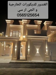 جي ار سي الرياض 0565125654 3