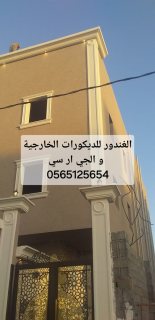 جي ار سي الرياض 0565125654 5