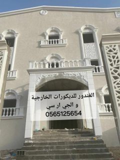 جي ار سي الرياض 0565125654 6