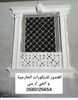 جي ار سي الرياض 0565125654 7