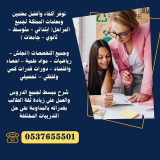 معلمة خصوصية في الدمام حي الروضة 0537655501 1