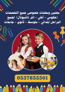 معلمة تاسيس ابتدائي بمكة المكرمة حى الشرائع 0537655501