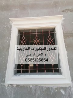 جي ار سي الرياض 0565125654 4