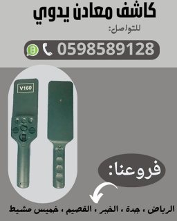 ذراع كشف معادن و جوالات 2