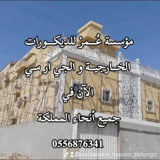 جي ار ســي خارجي 0556876341 3