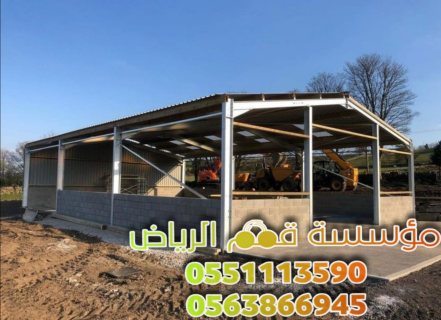 مقاول مستودعات هناجر بالرياض 0563866945 3