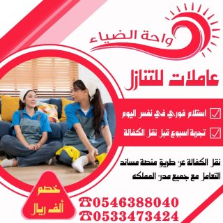 عاملات منزلية للتنازل 0546388040