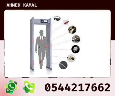 اجهزه فحص الحقائب والأشخاص 0544217662 2