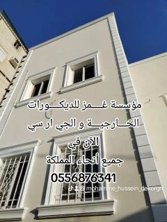 جي ار سي المملكة 0556876341 6