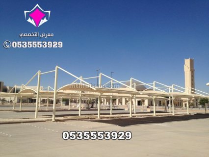  بتركيب مظلات السيارت في المدارس والجامعات 0500559613   4