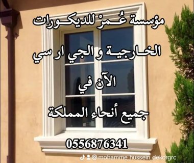 جي ار ســي الرياض 0556876341 3