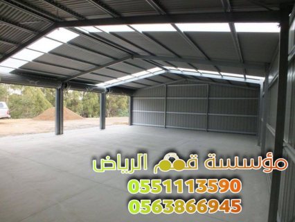 مقاول هناجر حديد ومستودعات في الرياض 0563866945 5